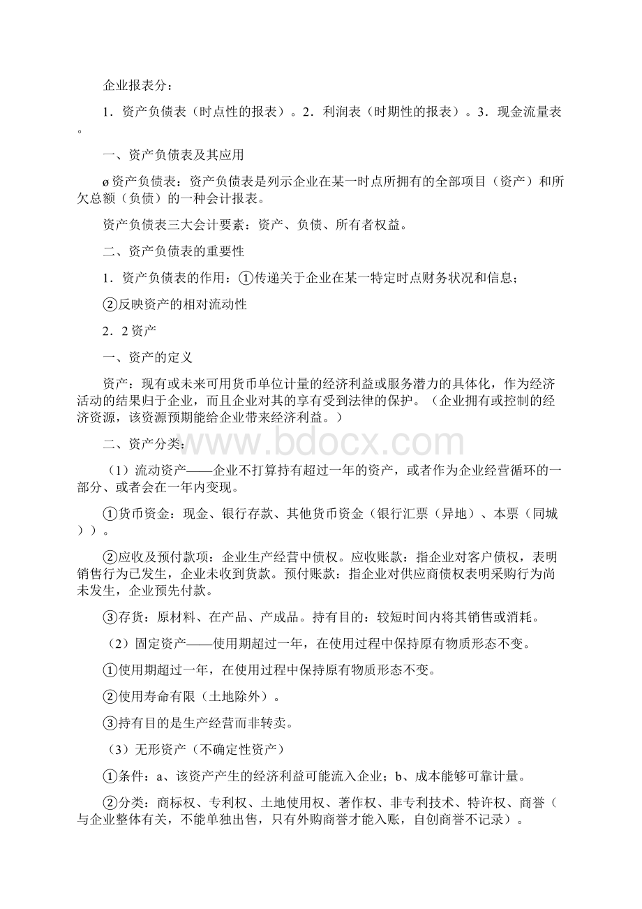 中英合作会计学复习资料.docx_第3页