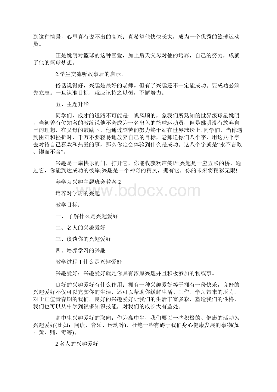 培养学习兴趣主题班会教案.docx_第3页