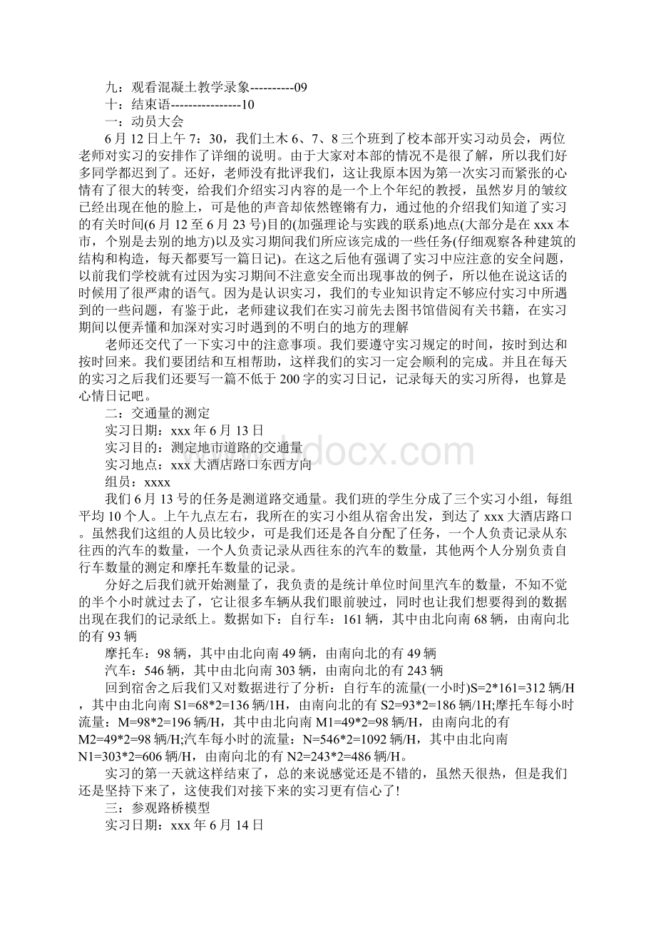 土木工程认识实习报告范文5000字.docx_第2页