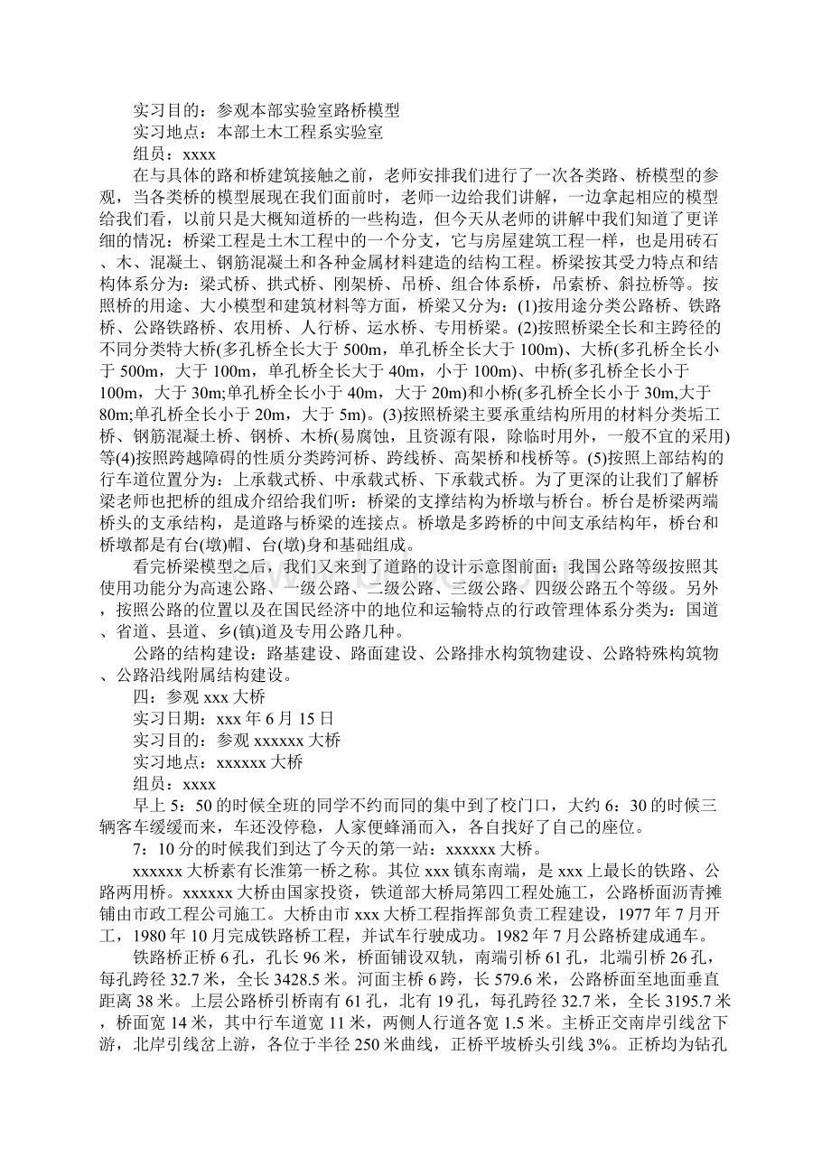 土木工程认识实习报告范文5000字.docx_第3页