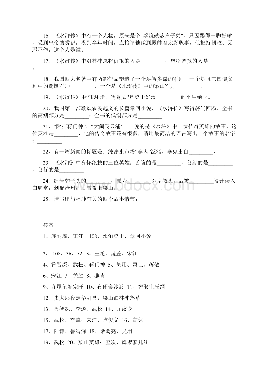 最新高三语文四大名著文学常识100题附答案Word文档格式.docx_第2页