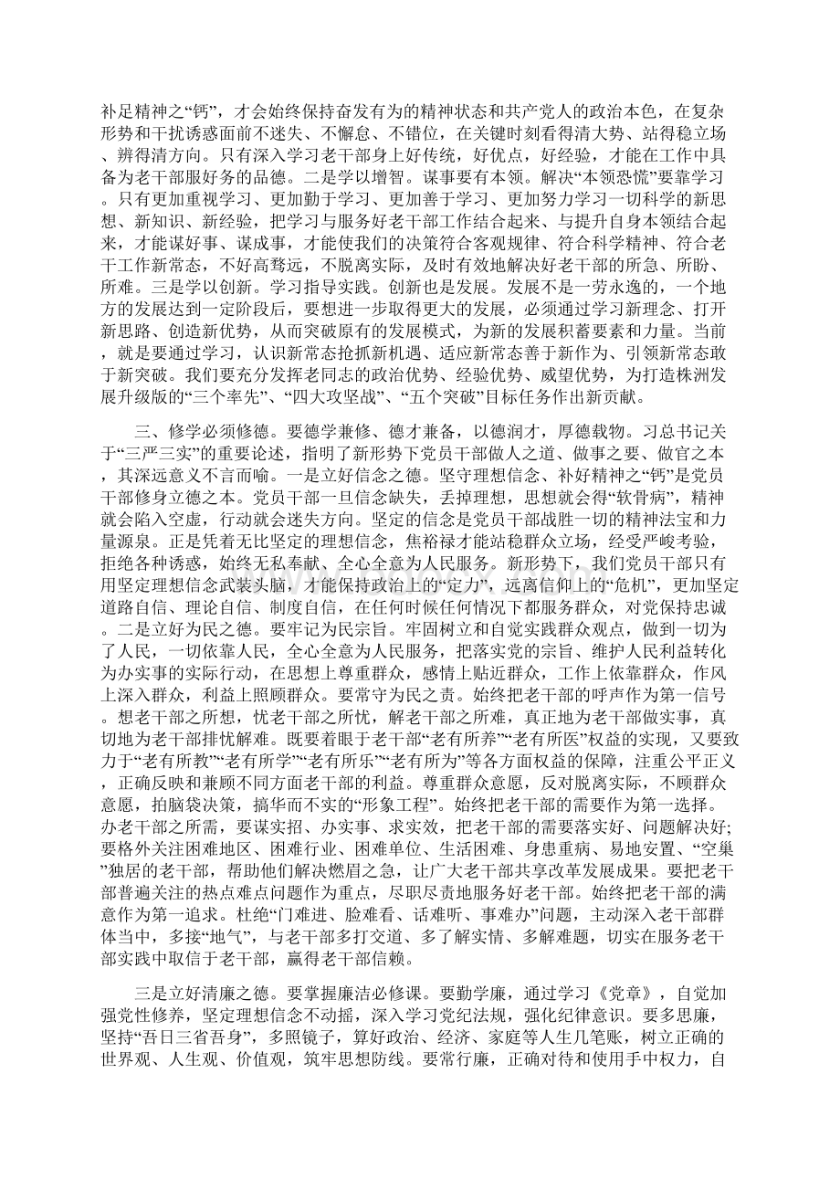 市委干部局三严三实专题一严以修身研讨会发言材料《切实增进对老干部感情全心全意为老同志服务》推荐.docx_第2页