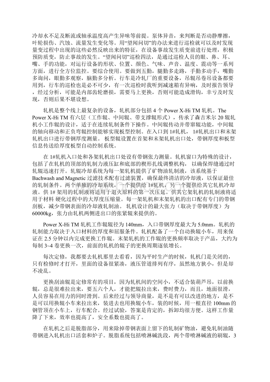 机械制造与自动化专业专科实习报告.docx_第3页