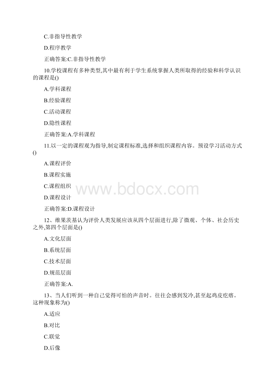 上半年教师资格证考试《中学教育教学知识与能力》真题.docx_第3页