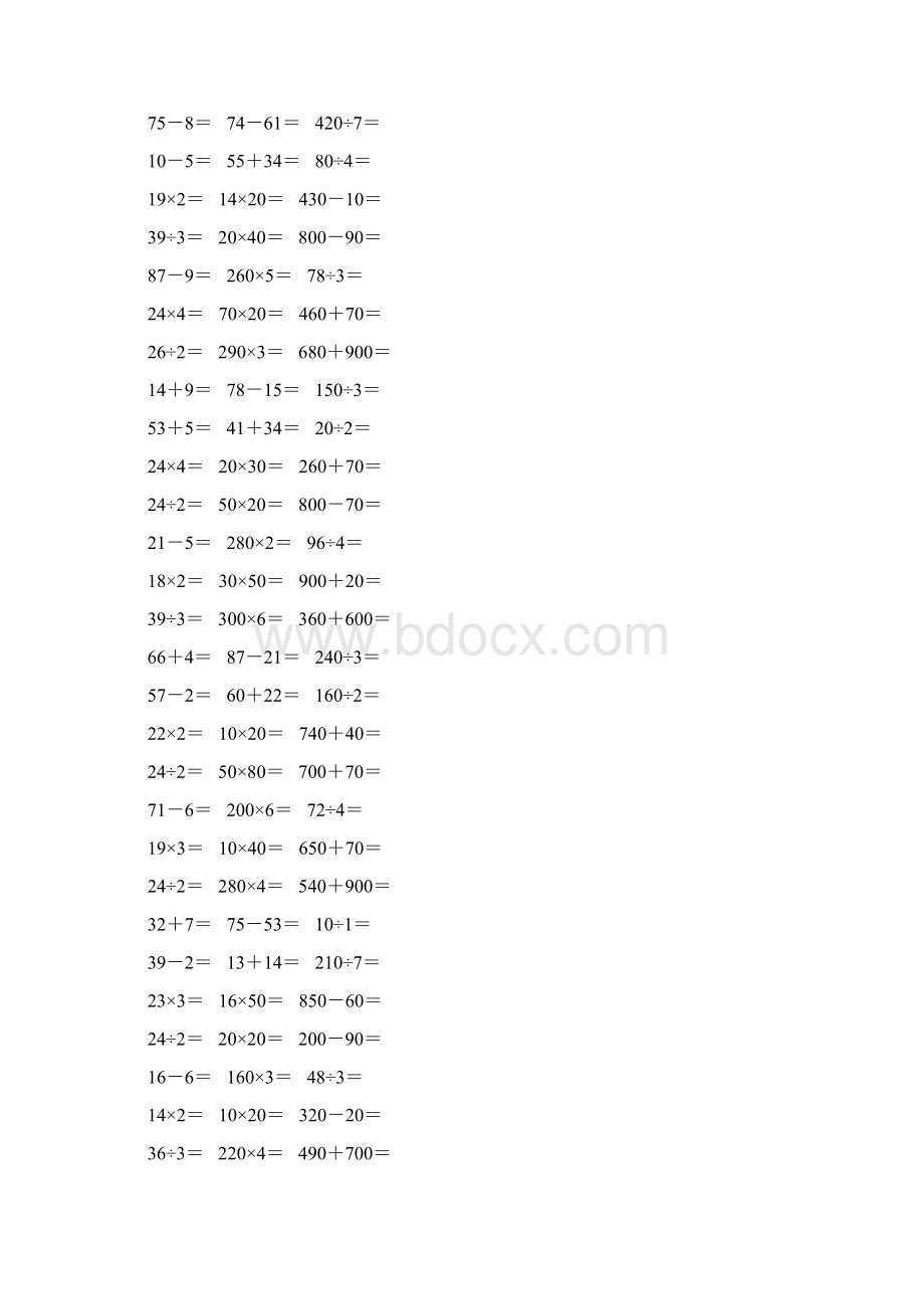 人教版小学三年级数学下册期末口算专项复习题 8.docx_第2页