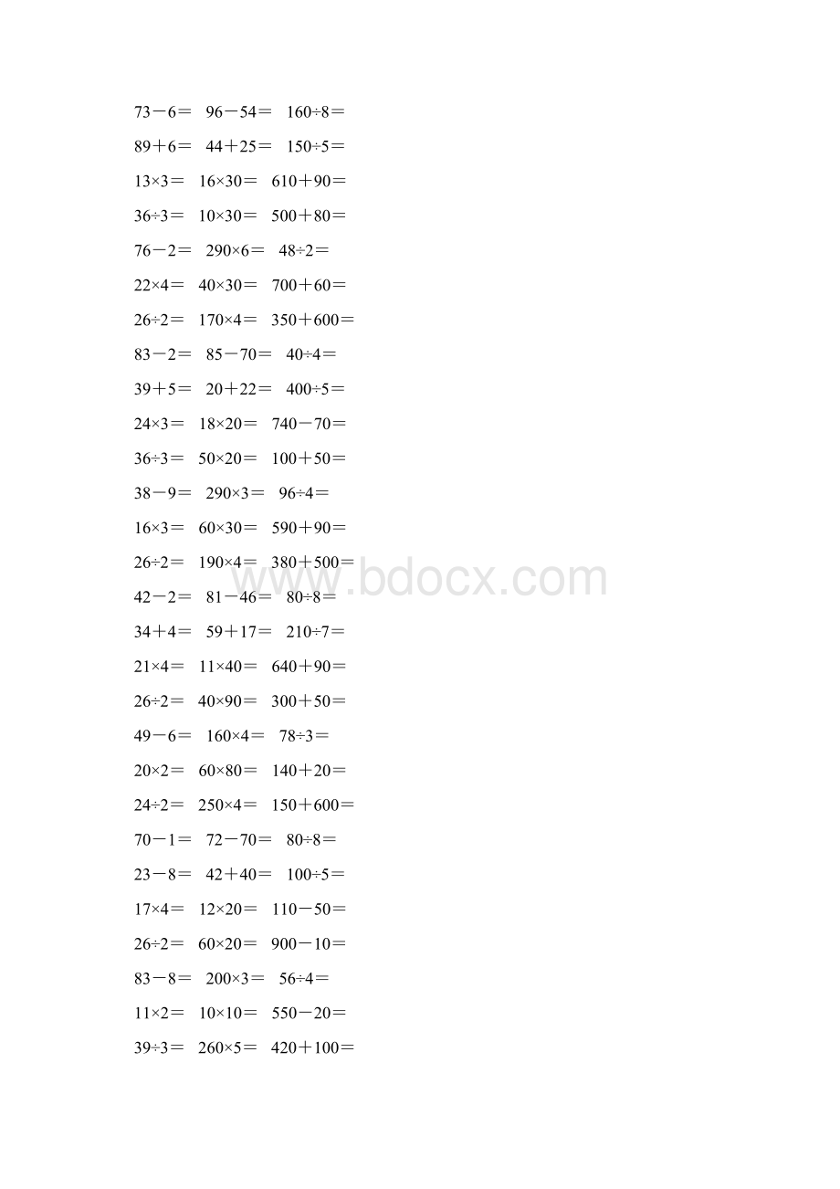 人教版小学三年级数学下册期末口算专项复习题 8.docx_第3页