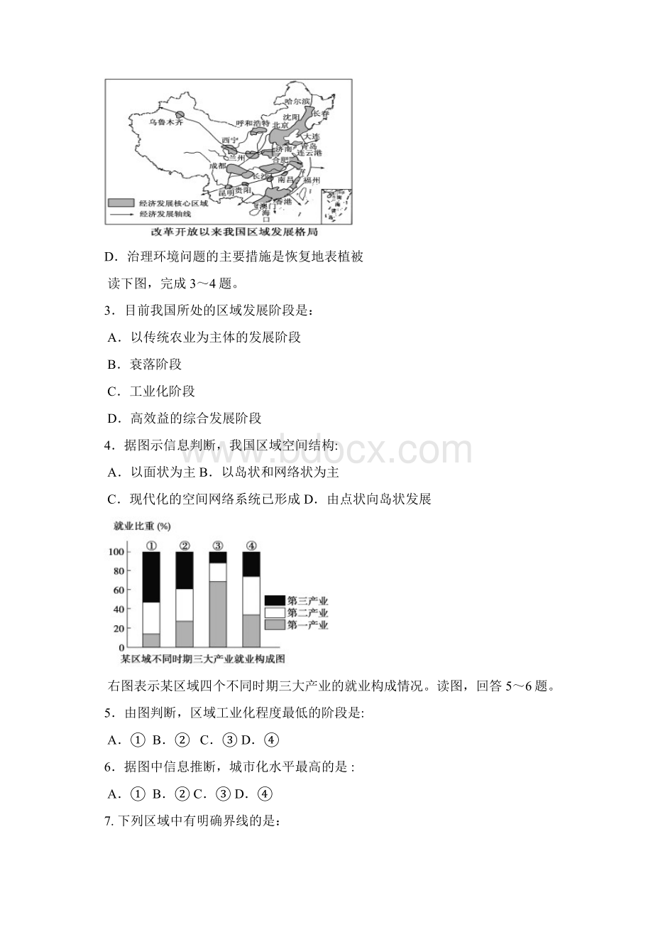 黑龙江省友谊县红兴隆管理局第一高级中学学年高二月考地理试题 Word版含答案.docx_第2页