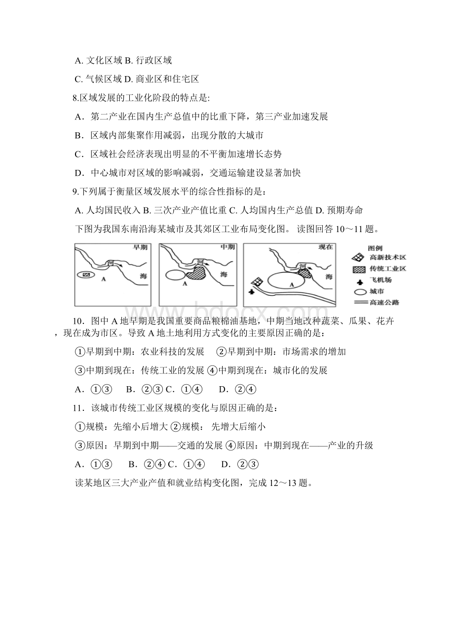 黑龙江省友谊县红兴隆管理局第一高级中学学年高二月考地理试题 Word版含答案.docx_第3页