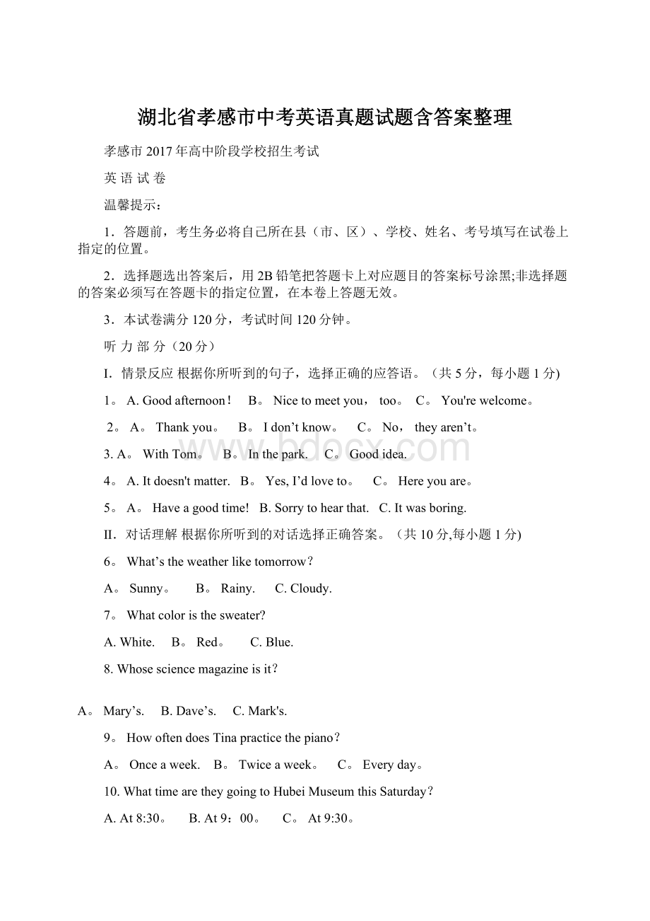 湖北省孝感市中考英语真题试题含答案整理Word文档格式.docx