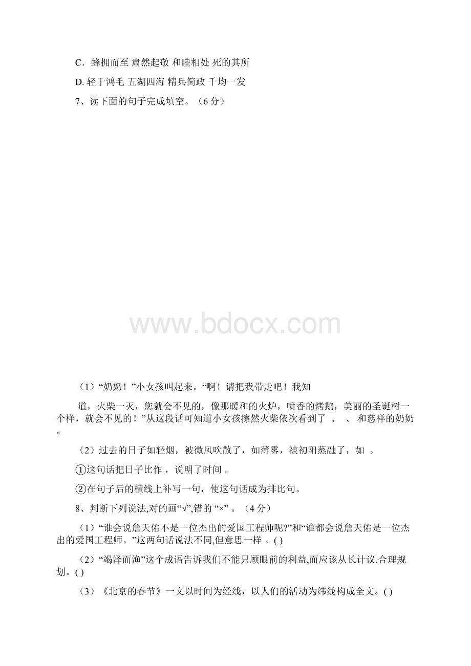 学年人教版六年级语文期末水平检测卷含答案Word下载.docx_第2页