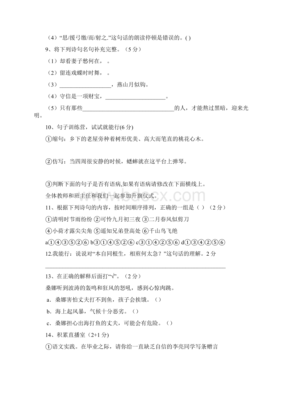 学年人教版六年级语文期末水平检测卷含答案Word下载.docx_第3页