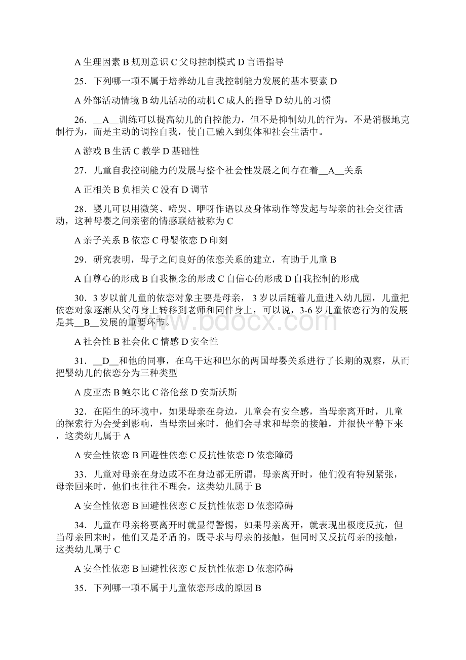 《学前儿童社会教育基础》专科 试题库及答案.docx_第3页