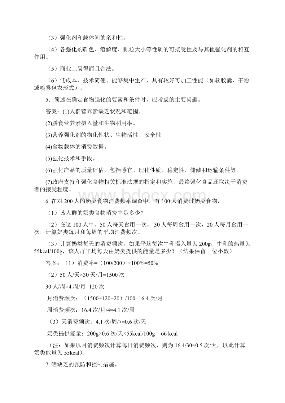 二级营养师技能保过班.docx_第2页