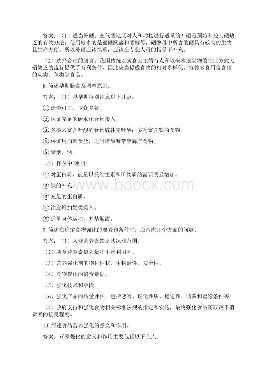 二级营养师技能保过班.docx_第3页