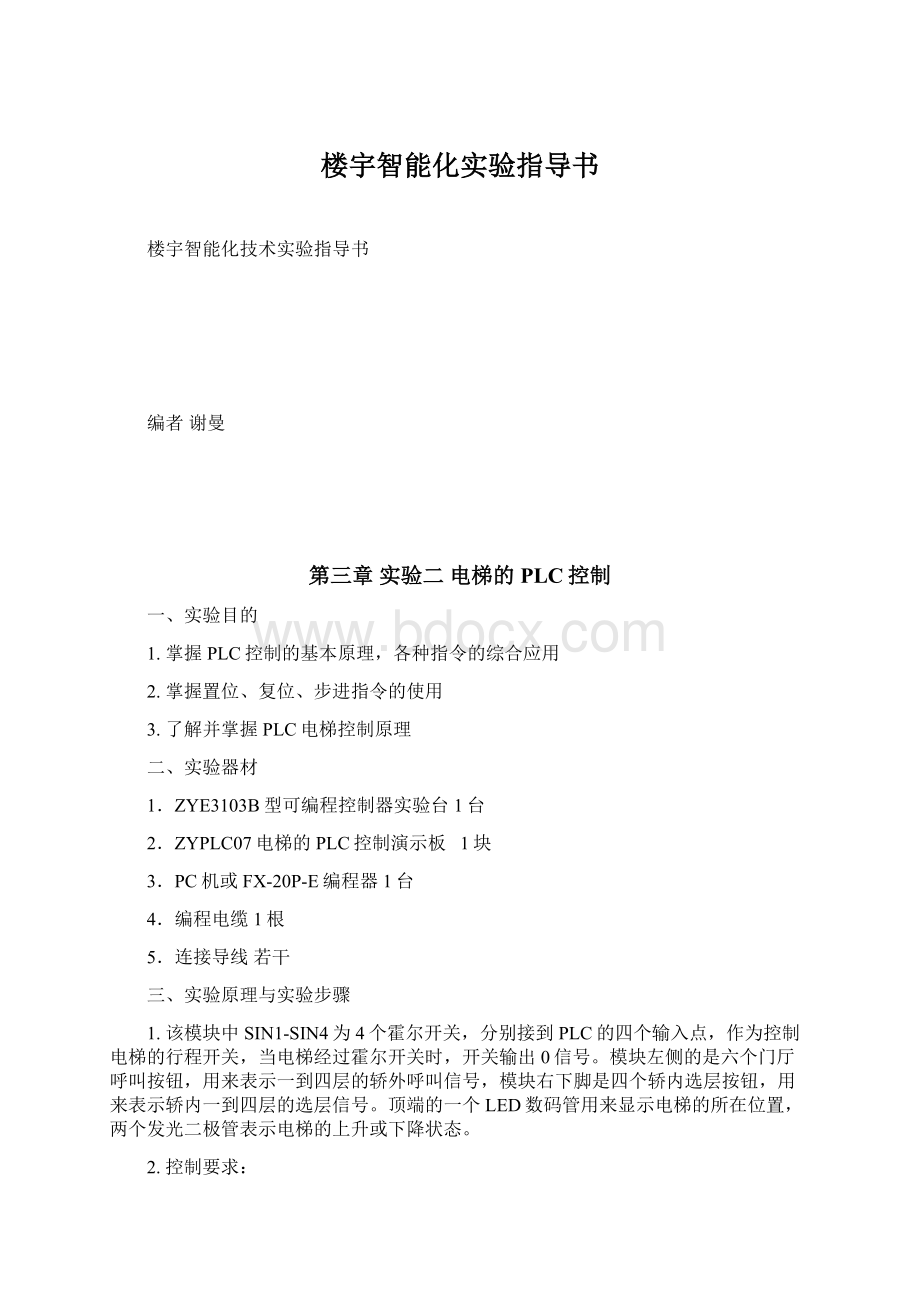 楼宇智能化实验指导书Word格式文档下载.docx_第1页