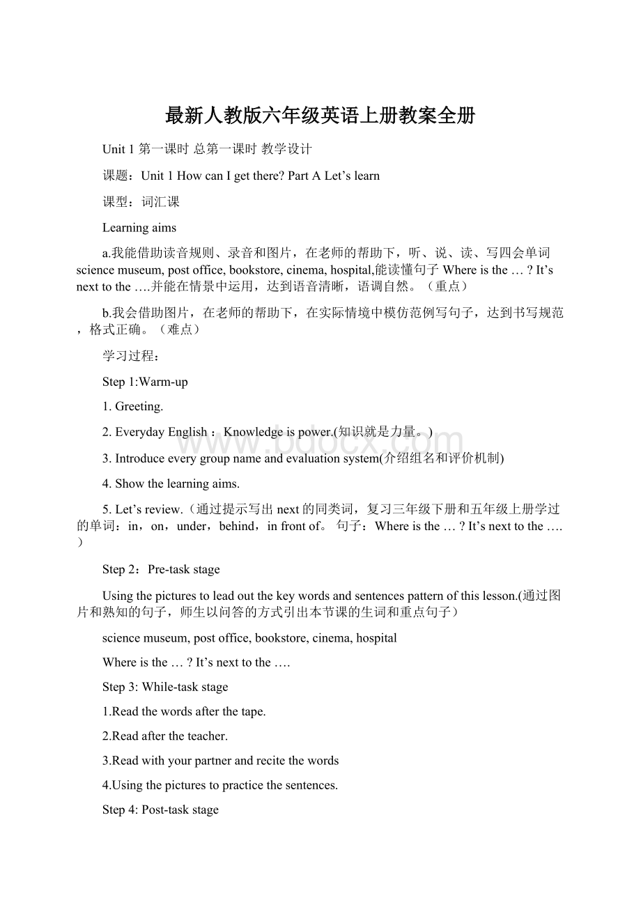 最新人教版六年级英语上册教案全册Word格式文档下载.docx_第1页