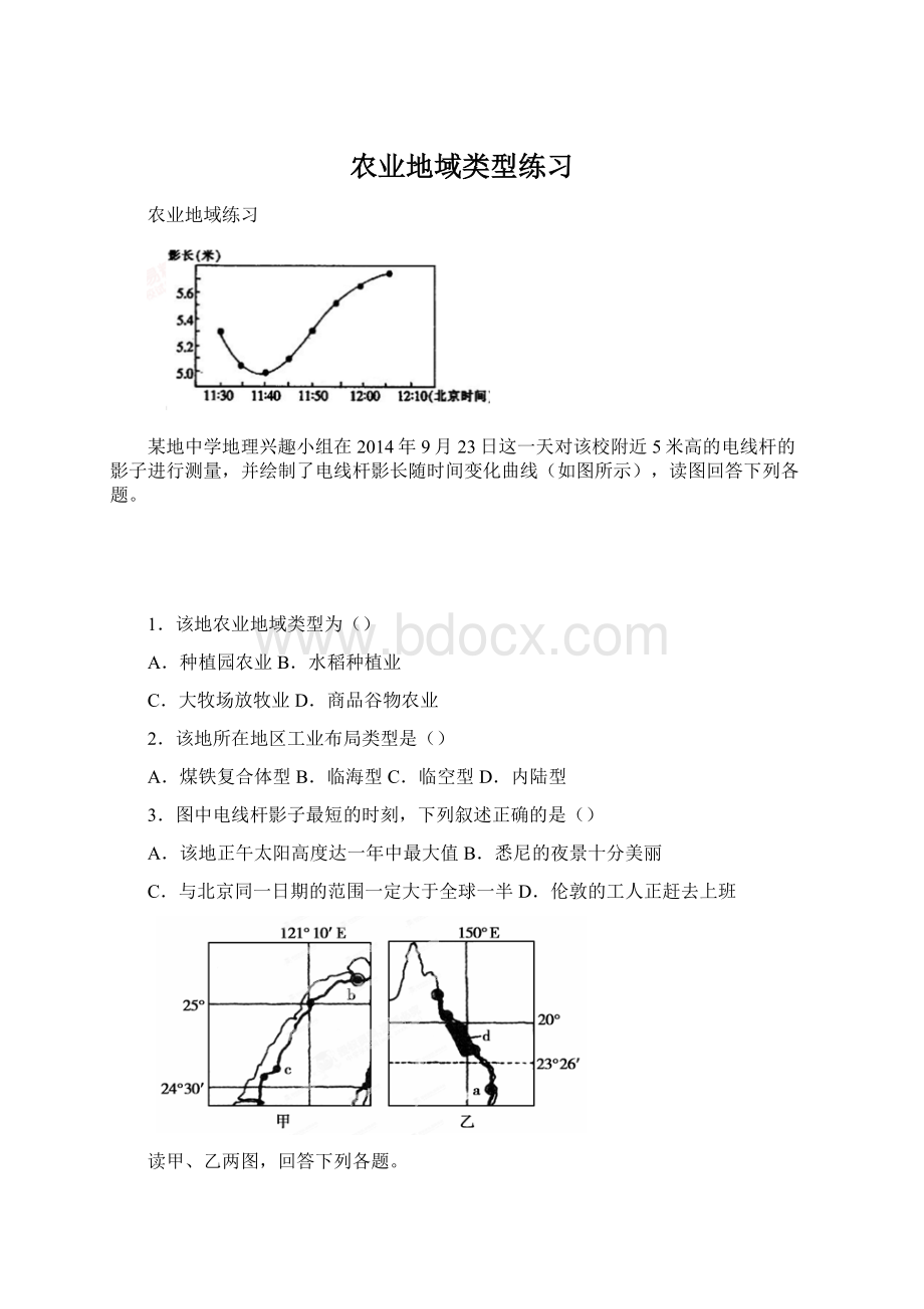 农业地域类型练习.docx_第1页