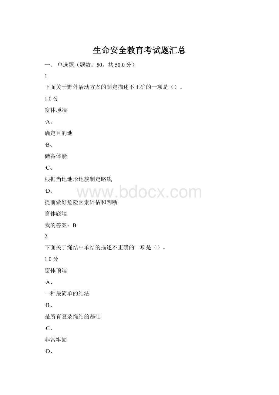 生命安全教育考试题汇总.docx_第1页