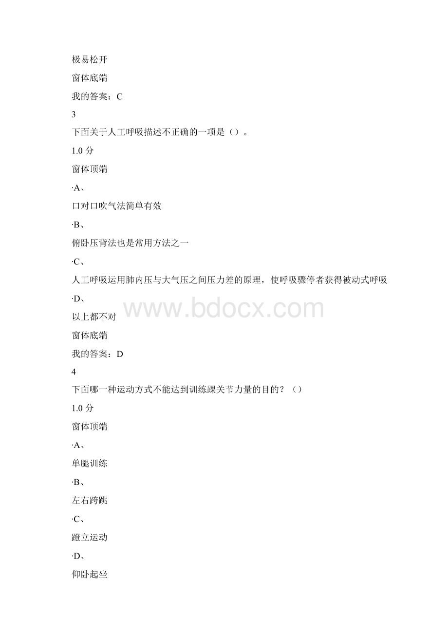 生命安全教育考试题汇总.docx_第2页