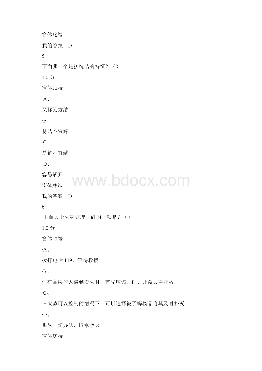 生命安全教育考试题汇总.docx_第3页