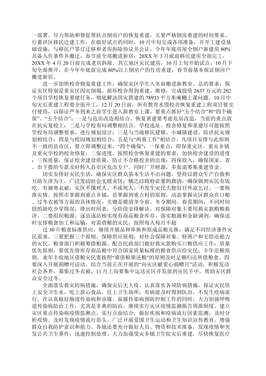 xxx同志在全市生产救灾工作会议上的讲话统战民政.docx_第3页