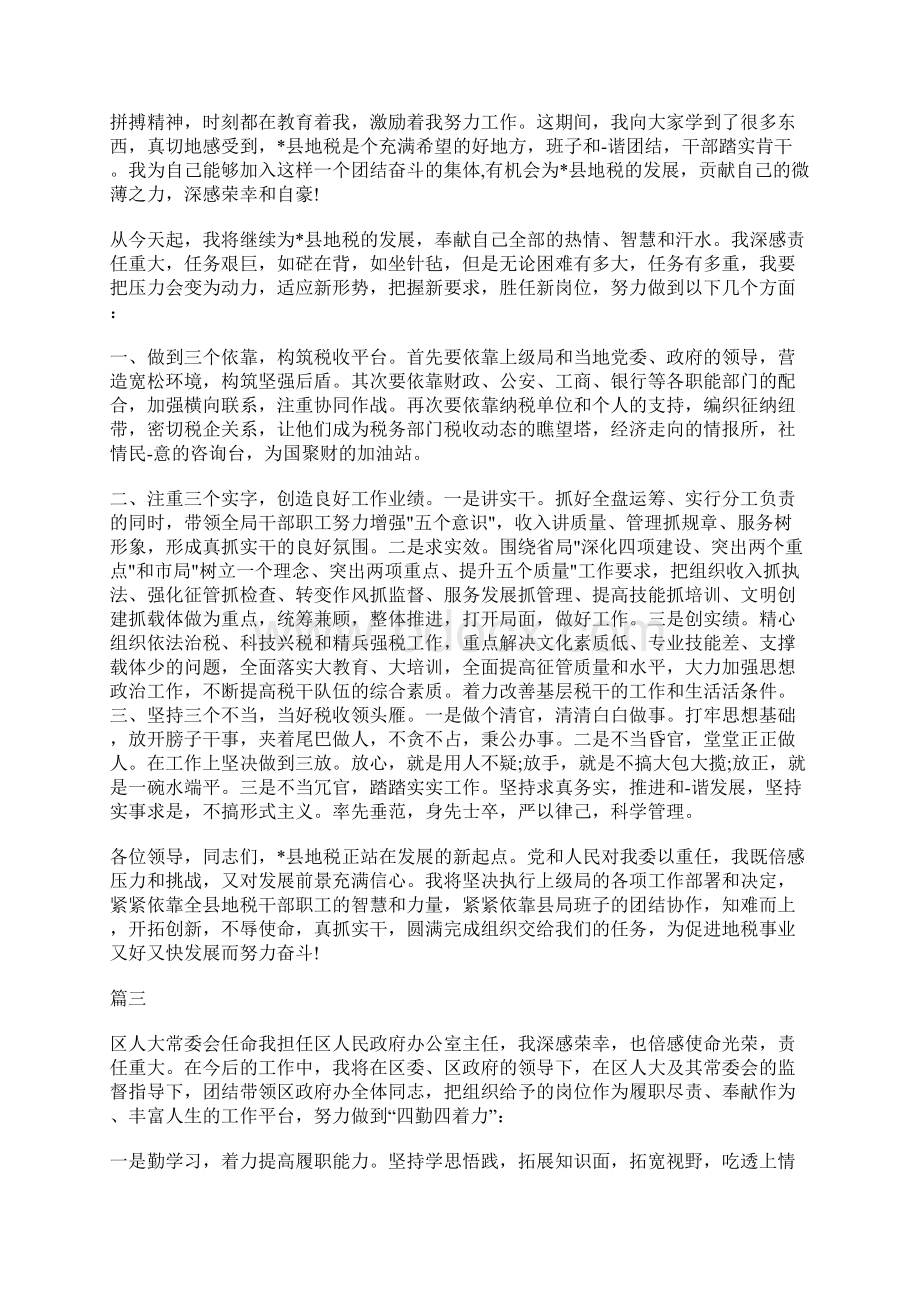 任职表态发言材料范文精选6篇.docx_第2页