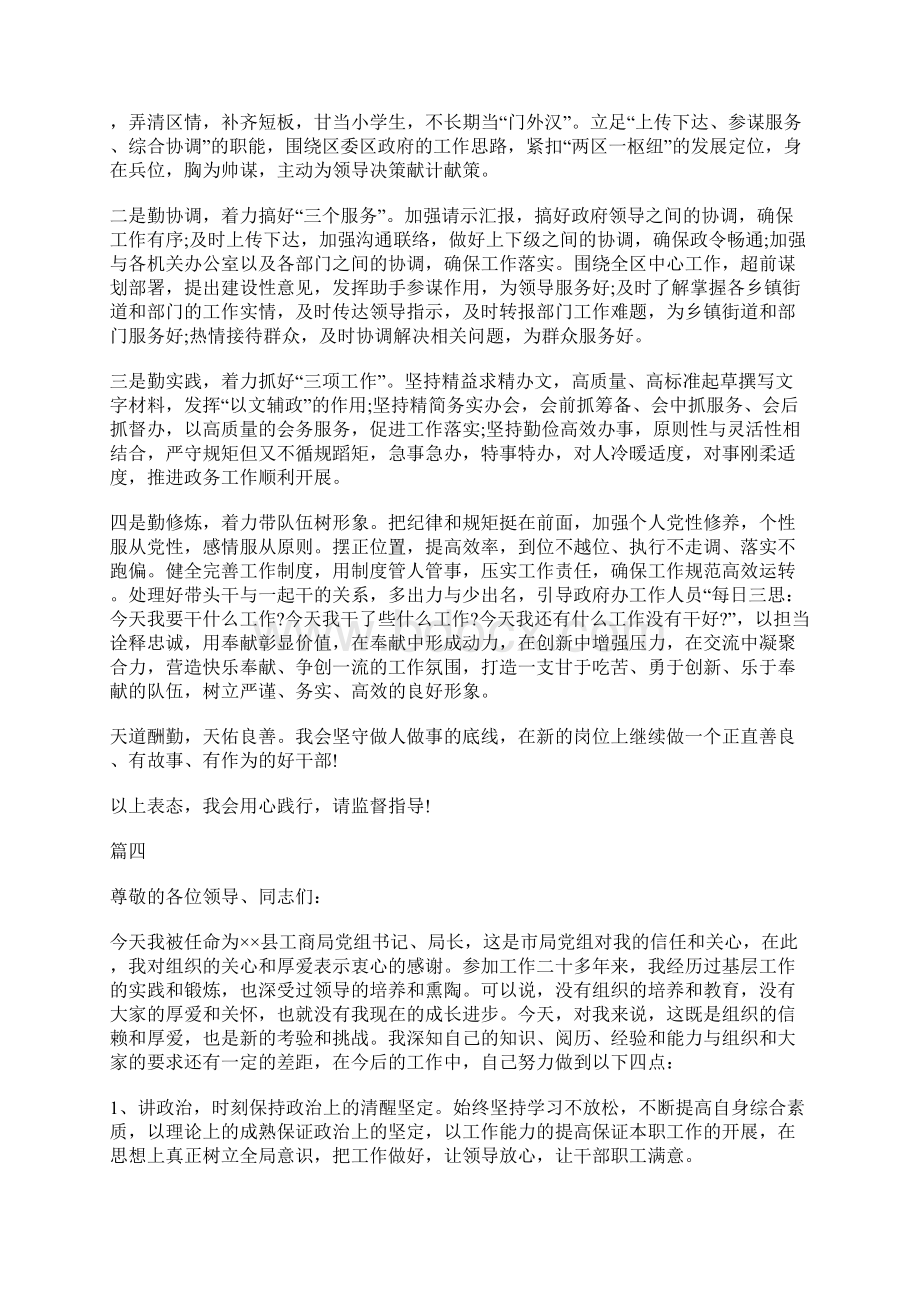 任职表态发言材料范文精选6篇.docx_第3页