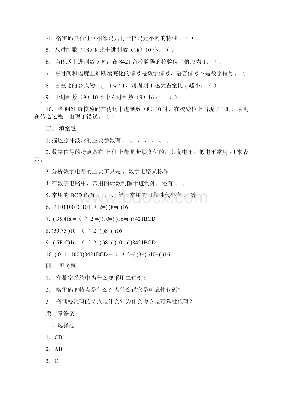 数字电路习题集综述Word文档格式.docx_第2页