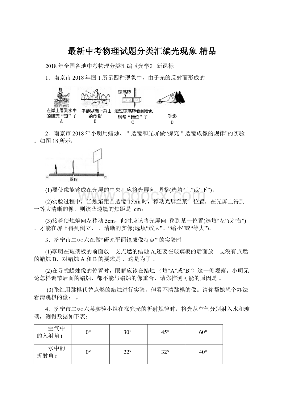 最新中考物理试题分类汇编光现象 精品Word格式.docx_第1页