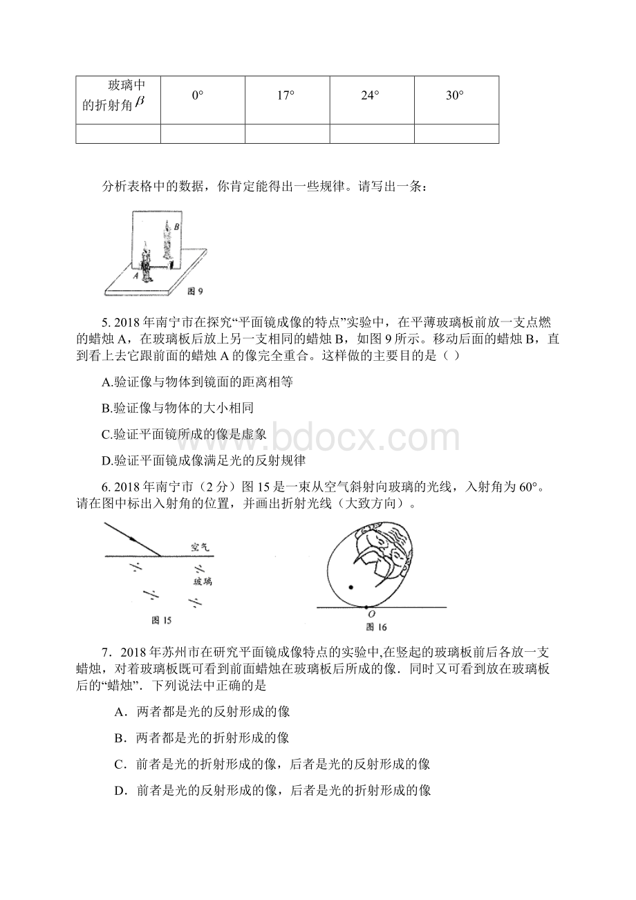 最新中考物理试题分类汇编光现象 精品Word格式.docx_第2页