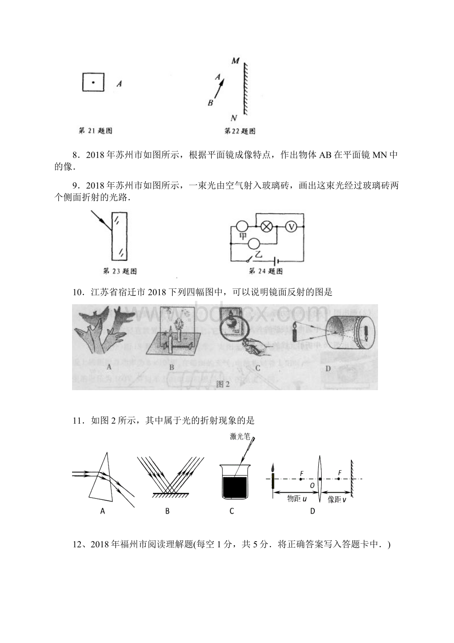 最新中考物理试题分类汇编光现象 精品Word格式.docx_第3页