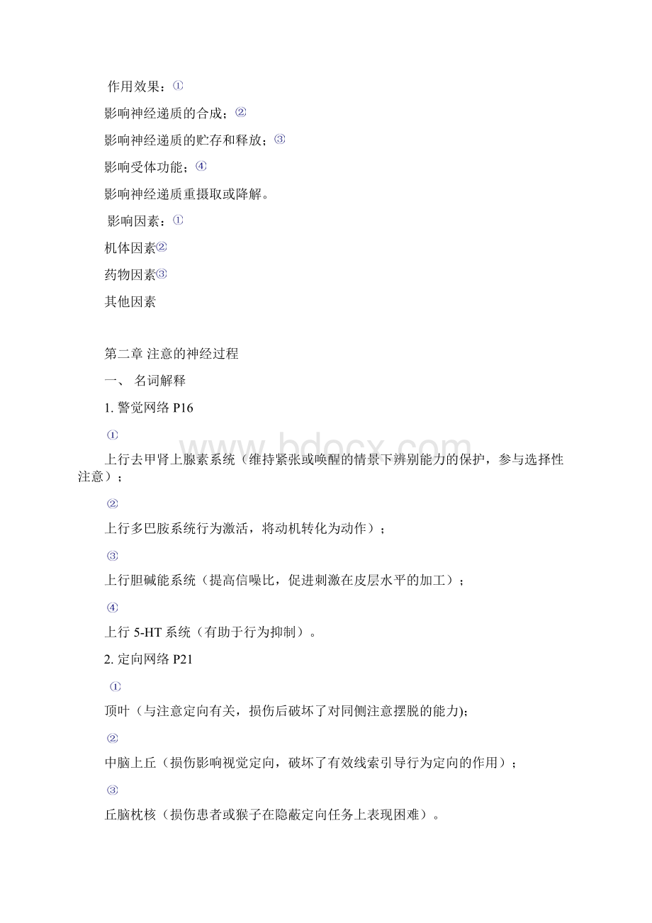 生理心理复习答案.docx_第2页