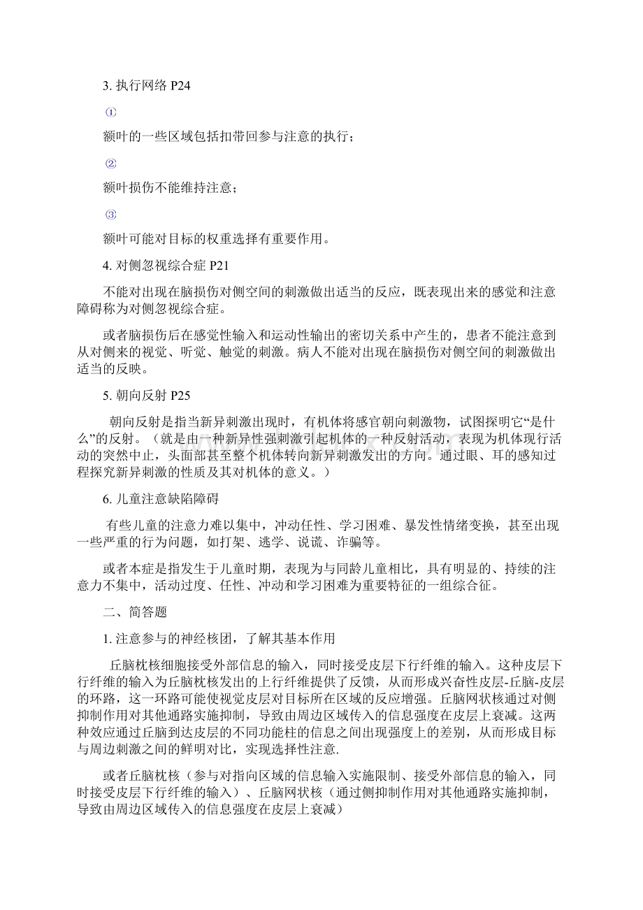 生理心理复习答案.docx_第3页