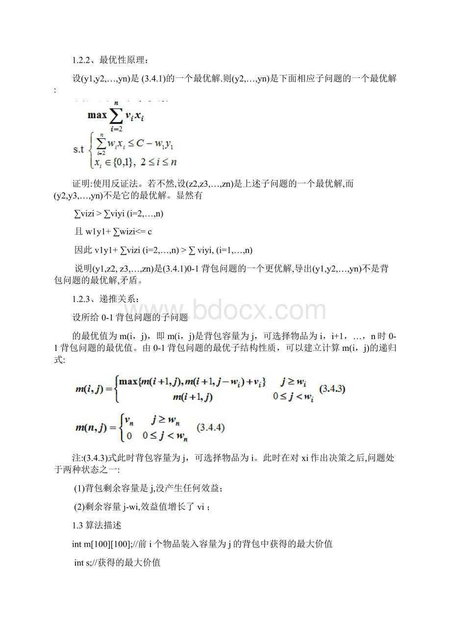 算法设计与分析实验报告资料.docx_第2页