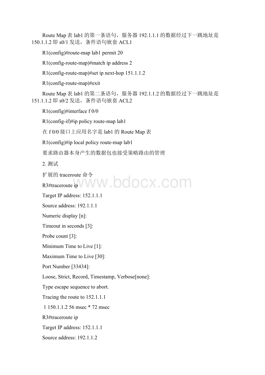 策略路由与前缀列表实验解析Word格式文档下载.docx_第3页