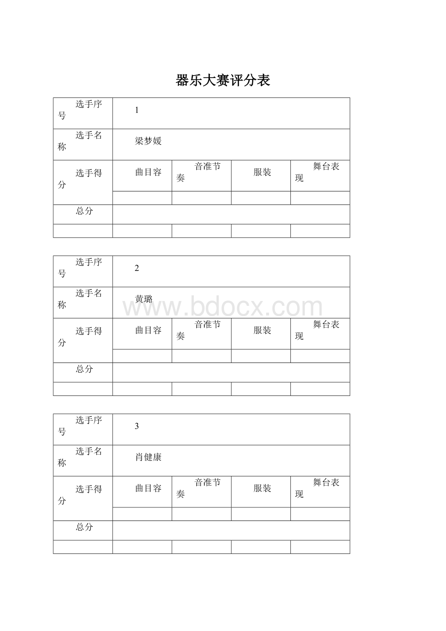 器乐大赛评分表Word格式文档下载.docx_第1页