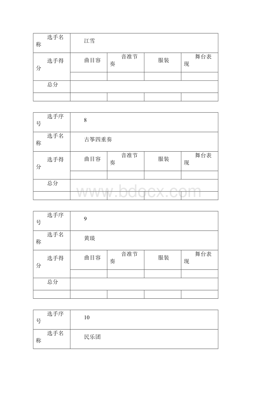 器乐大赛评分表Word格式文档下载.docx_第3页