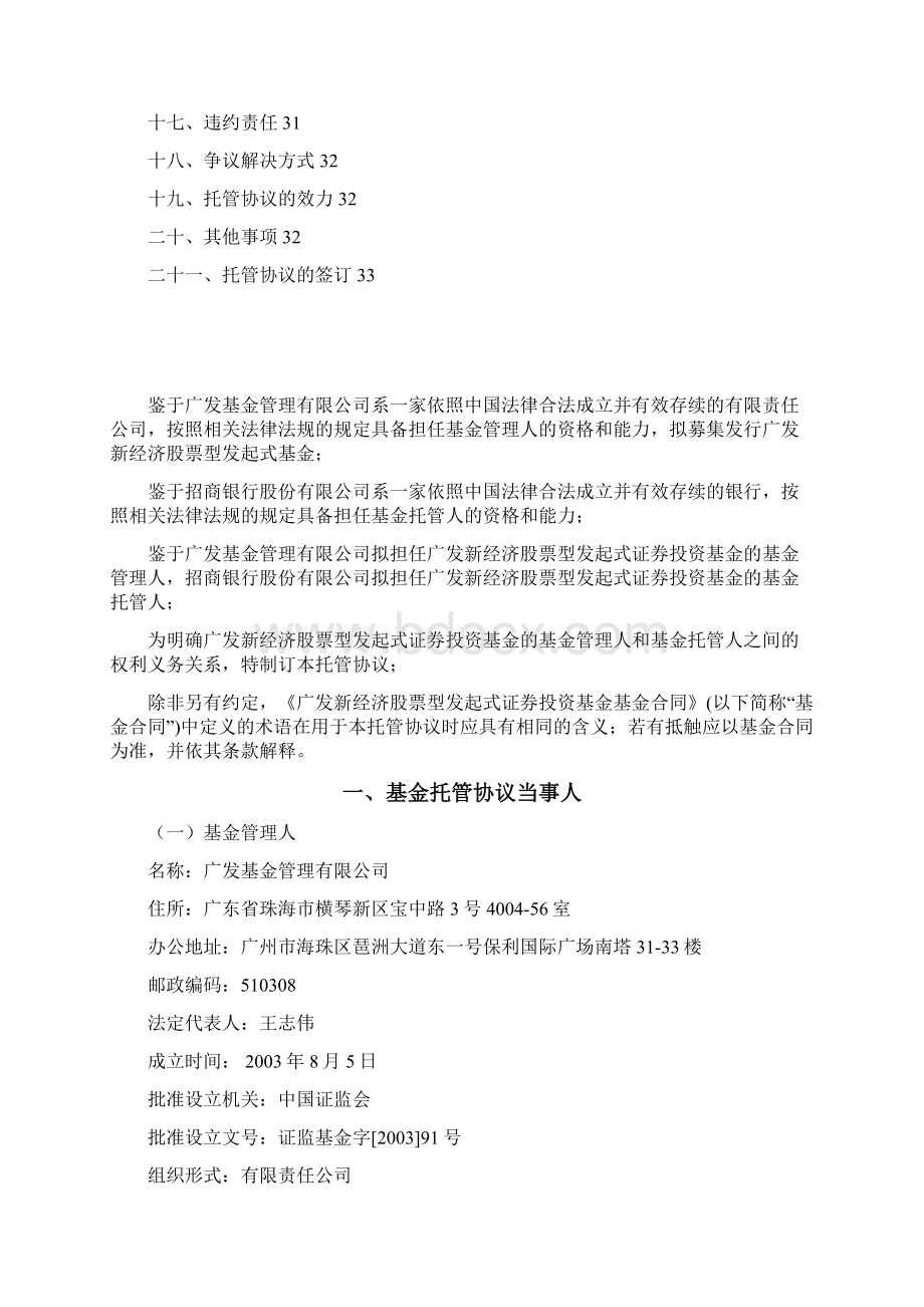 广发新经济股票型发起式证券投资基金Word格式.docx_第2页