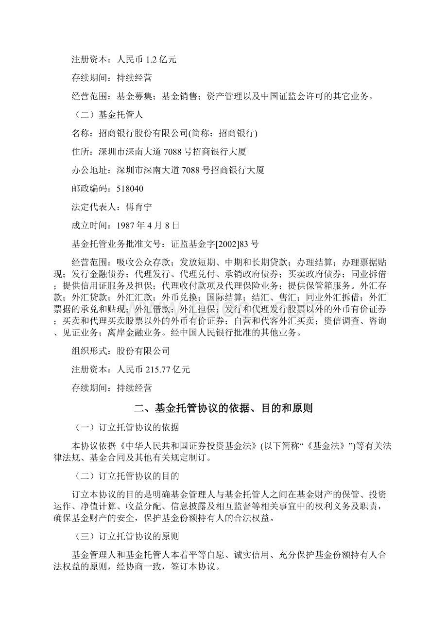 广发新经济股票型发起式证券投资基金Word格式.docx_第3页