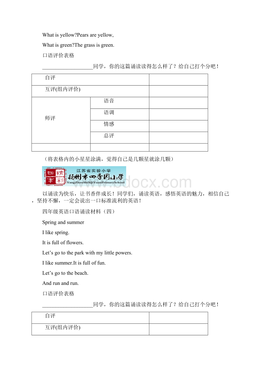 精品英语培优提差资料 扬州市四季园小学四年级英语口语诵读材料.docx_第3页