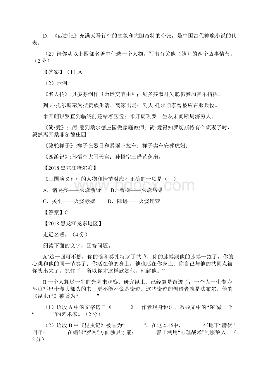 中考语文名著阅读汇编Word文件下载.docx_第2页