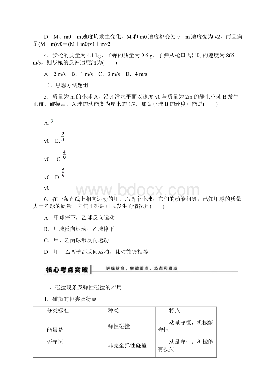 人教版高中物理全套试题第13章 试题解析61.docx_第2页