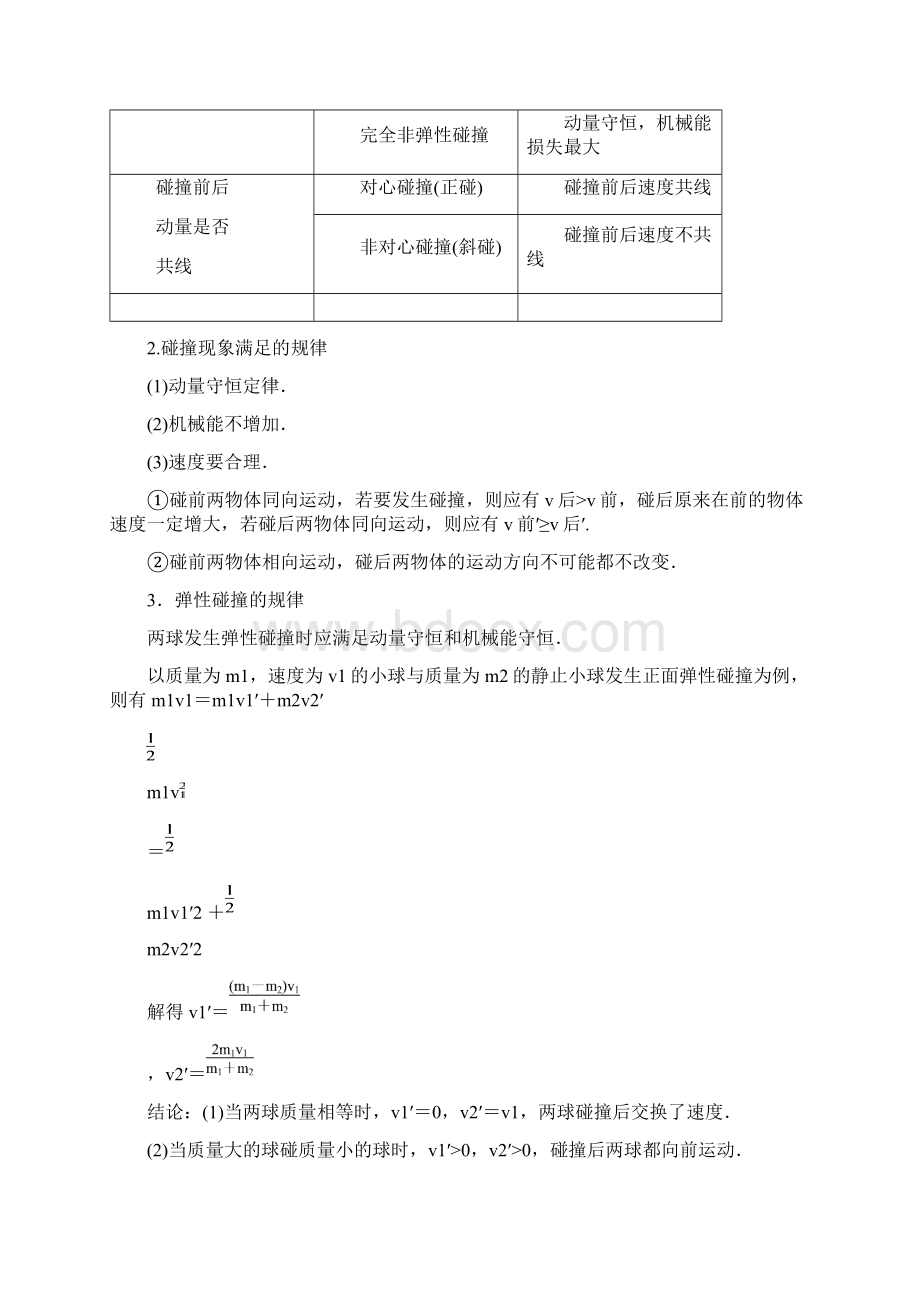 人教版高中物理全套试题第13章 试题解析61.docx_第3页