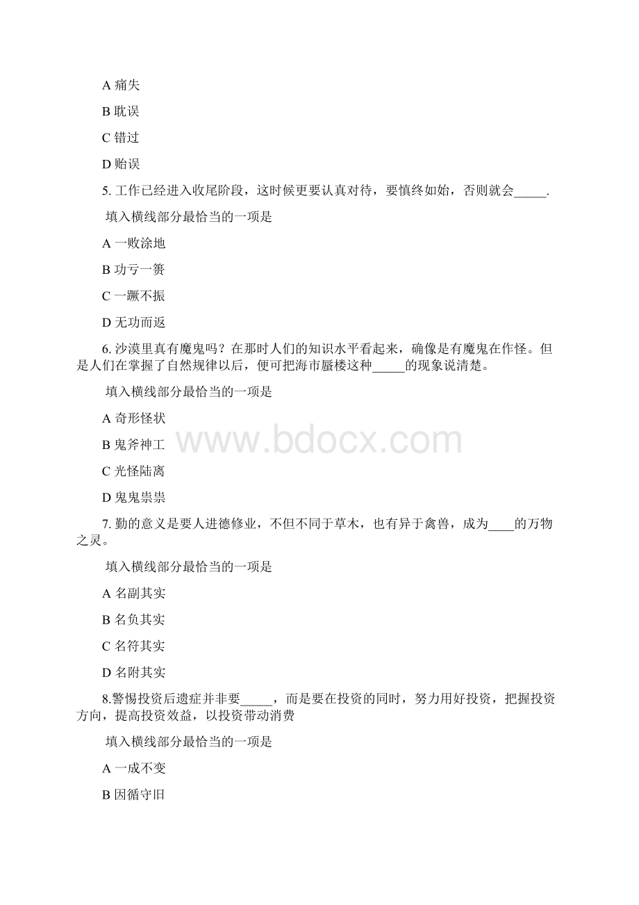 江西省公务员考试行测真题.docx_第2页