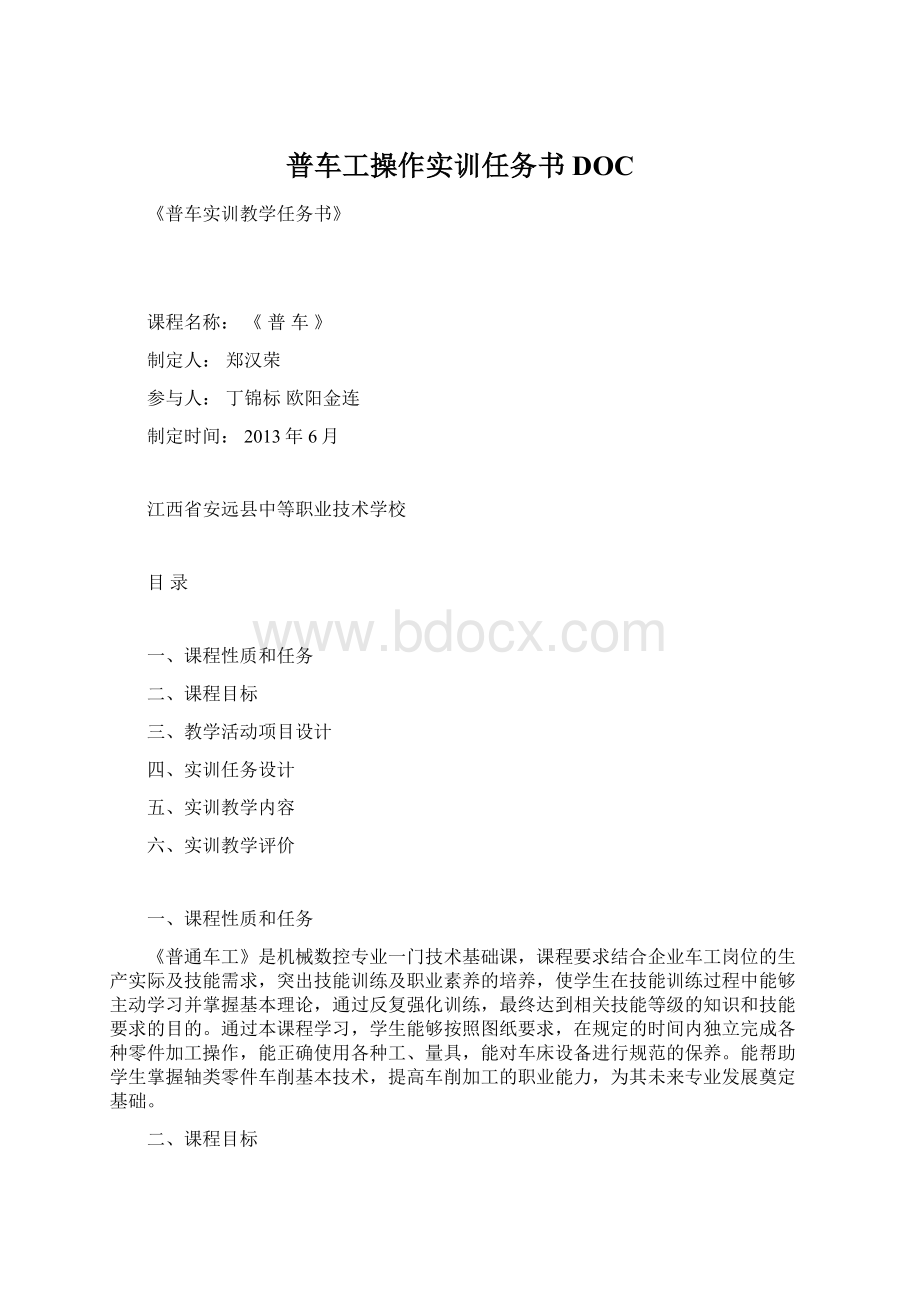 普车工操作实训任务书DOC.docx_第1页