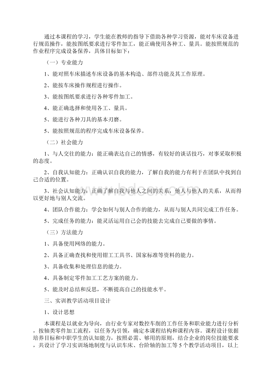 普车工操作实训任务书DOC.docx_第2页