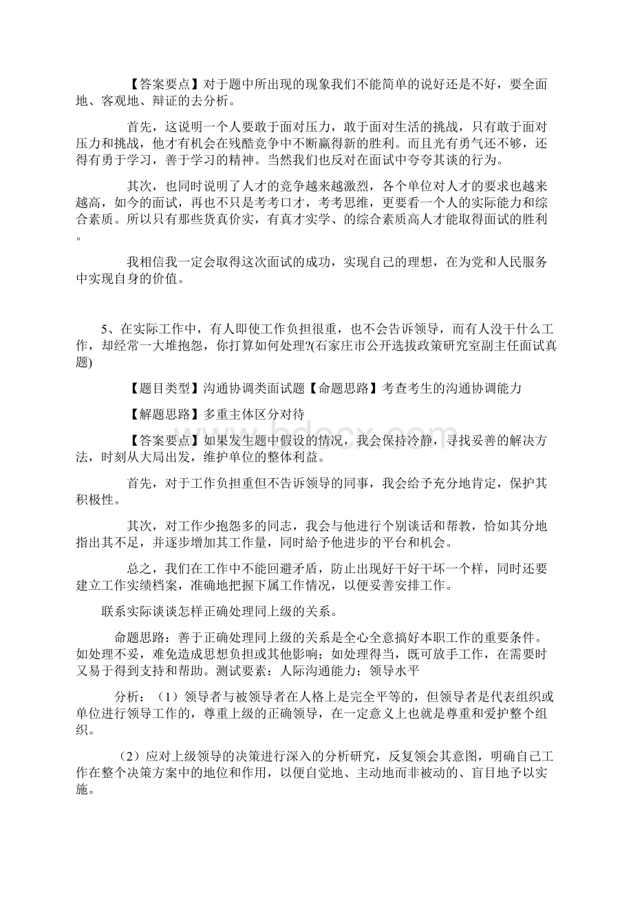 党政领导干部公开选拔和竞争上岗面试题50个.docx_第3页