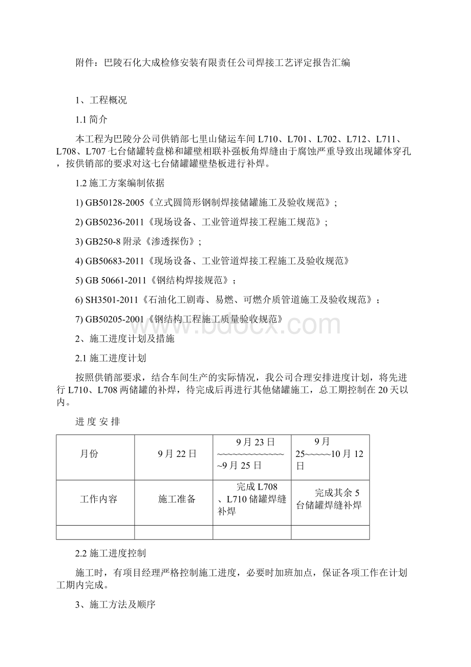 储罐补焊施工方案.docx_第2页