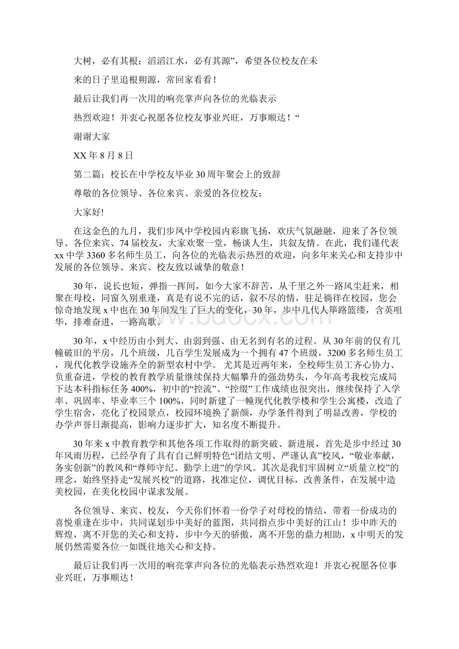 校长在中学校友毕业30周年聚会上的致辞毕业致词精选多篇.docx_第2页