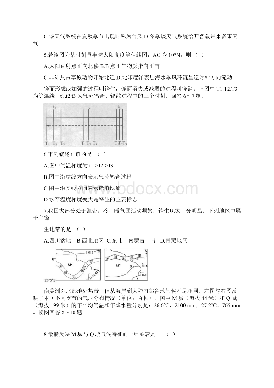 湖南省长沙市一中雅礼中学届高三三月联考地理doc.docx_第2页